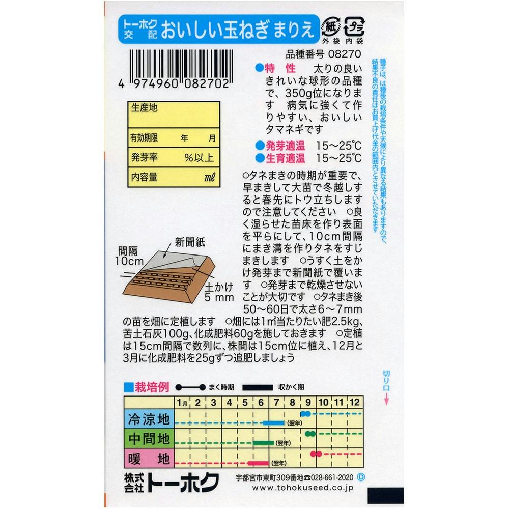 たまき F1 おいしい玉ねぎ まりえ | 花＆グリーン 通販 | ホームセンターの