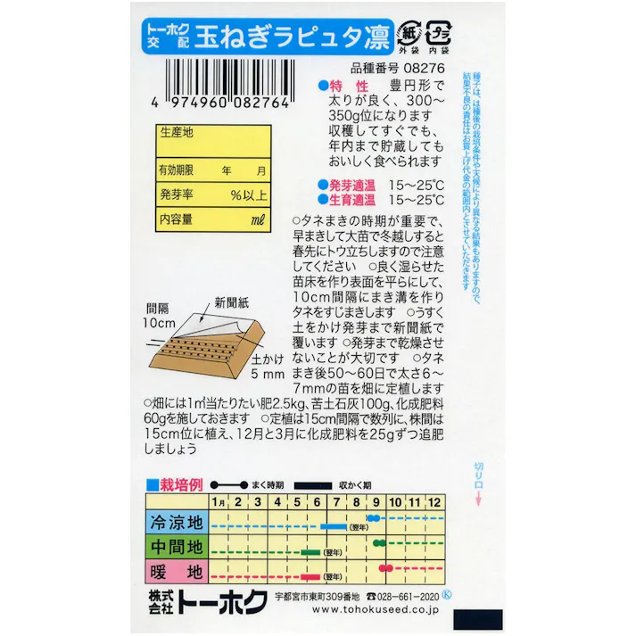 F1 玉ねぎ ラピュタ 凛