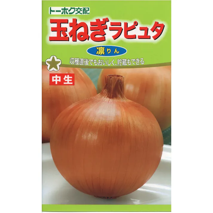 F1 玉ねぎ ラピュタ 凛