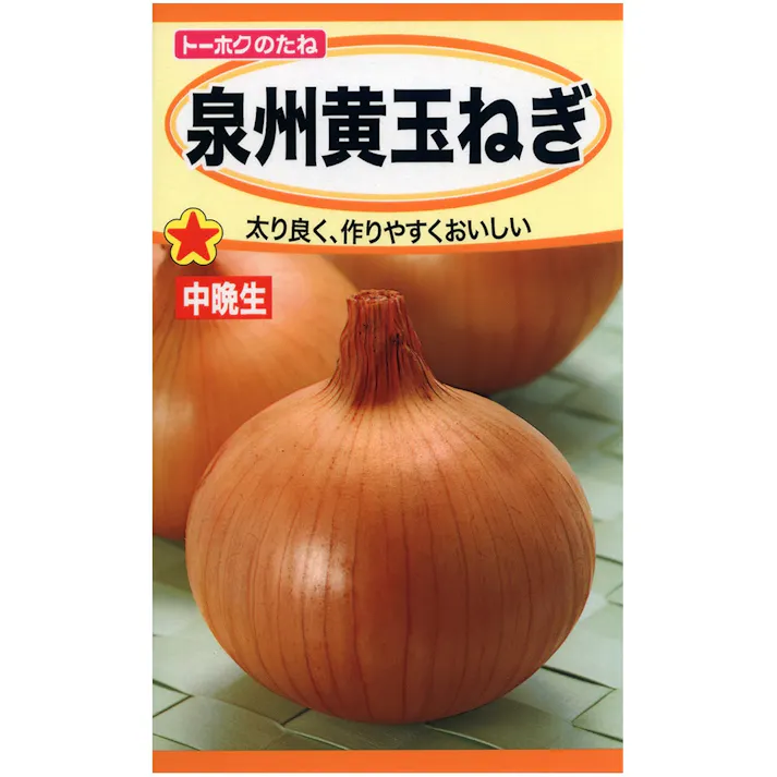 泉州黄玉ねぎ
