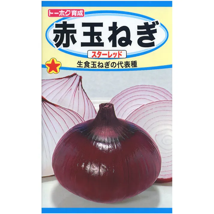 赤玉ねぎ スターレッド