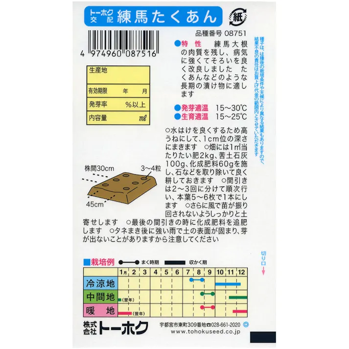 F1 練馬たくあん大根