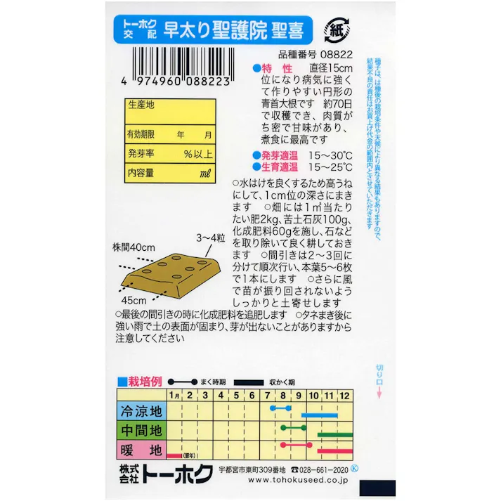 F1 早太り聖護院 大根 聖喜