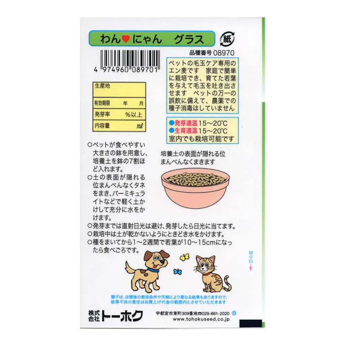 わん・にゃん グラス