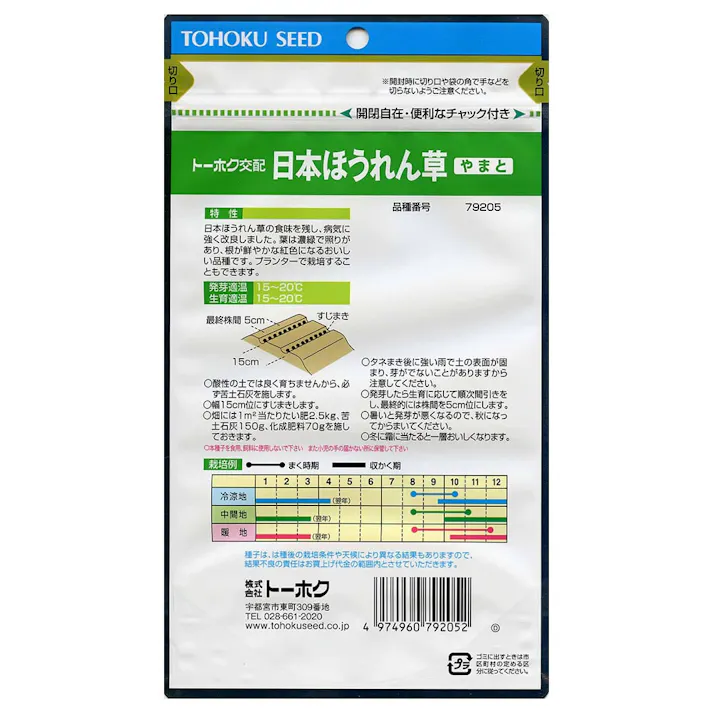 日本ほうれん草やまと 5dl