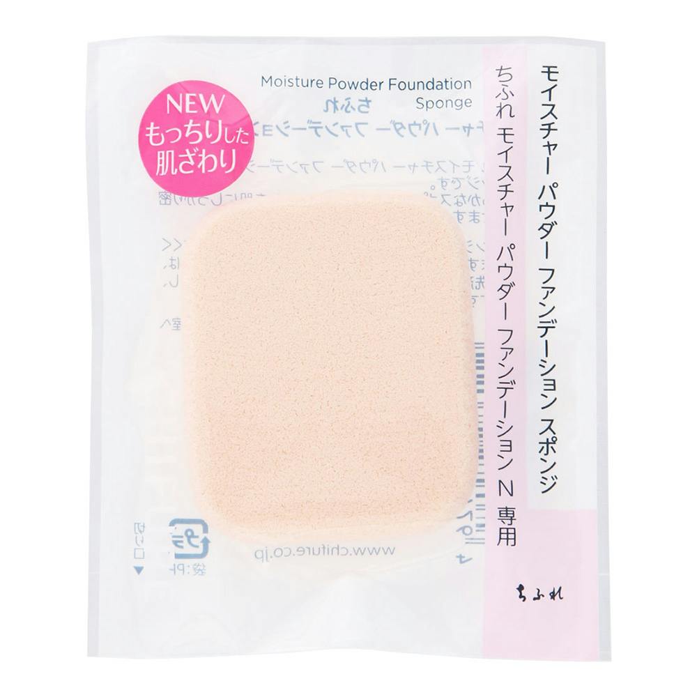モイスチャー パウダーファンデーションN スポンジ 1個 | コスメ