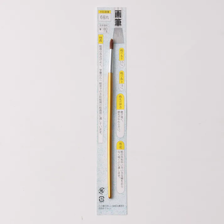画筆(丸)6号