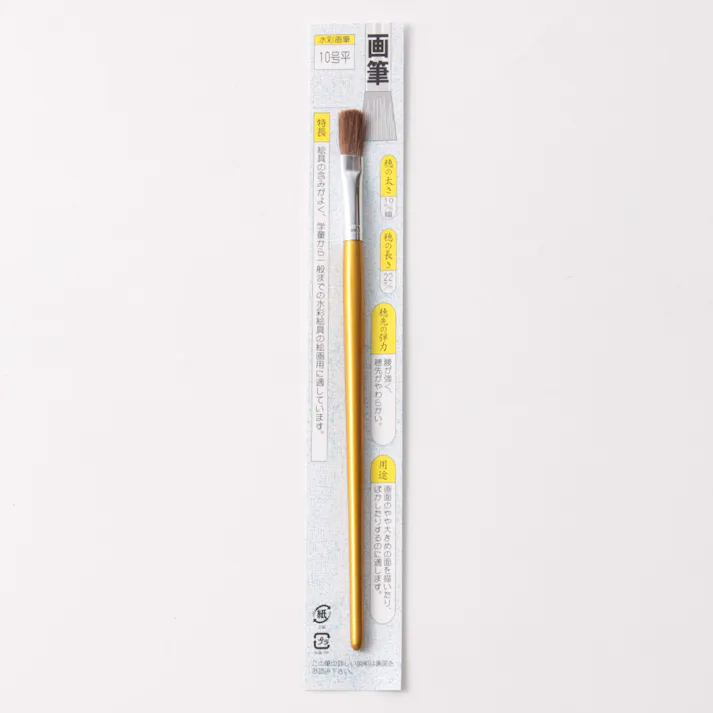 画筆(平)10号