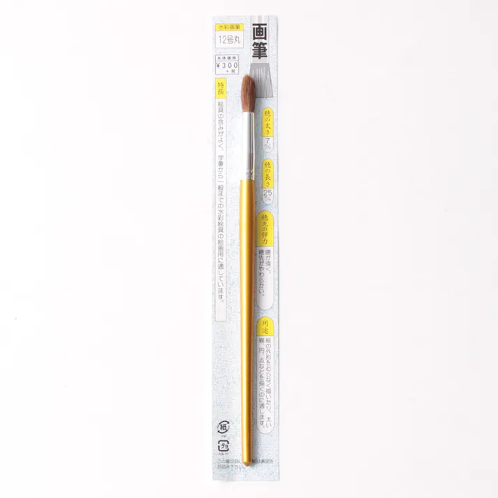 画筆(丸)12号