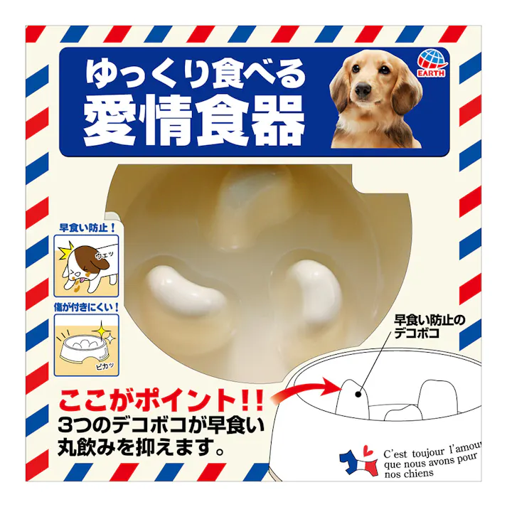 ゆっくり食べる愛情食器 超小型犬用 10cm 180ml