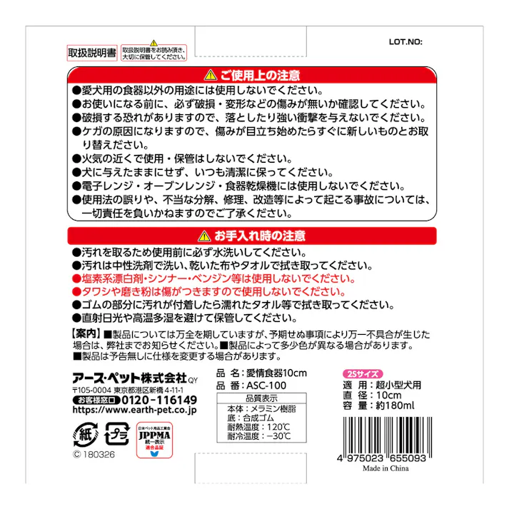 ゆっくり食べる愛情食器 超小型犬用 10cm 180ml
