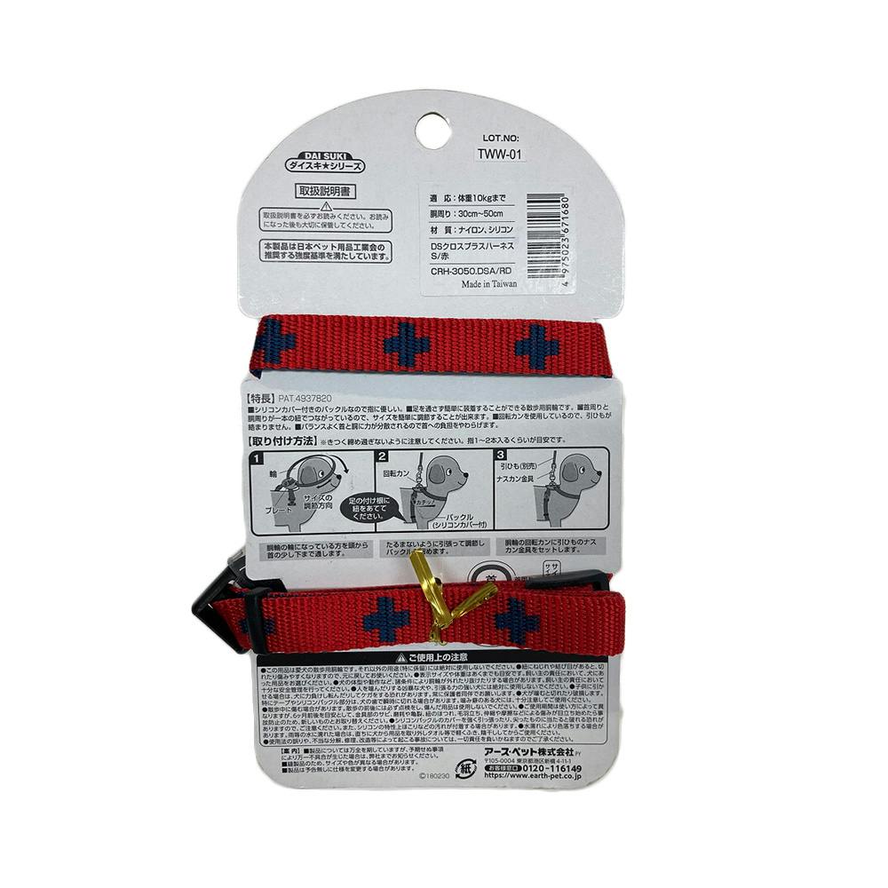 DSクロスプラスハーネス S 赤 | ペット用品（犬） 通販