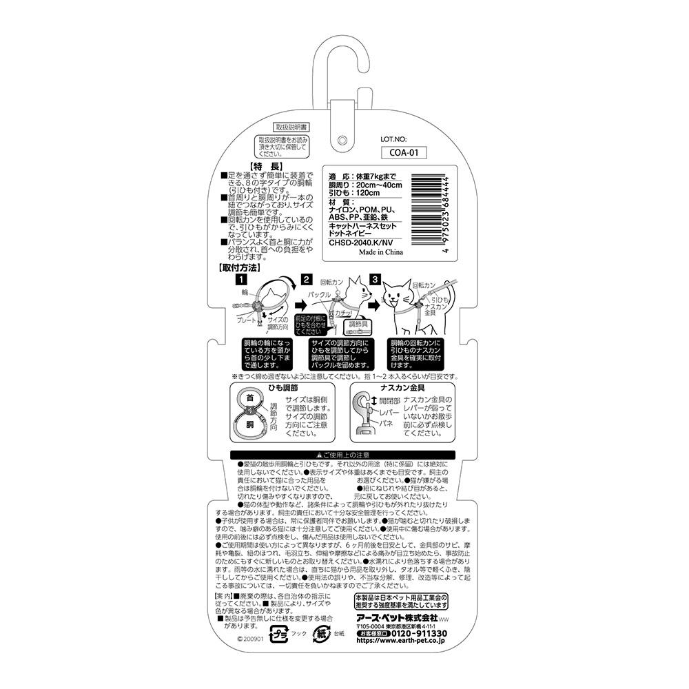 CZキャットハーネスセットドット ネイビー | ペット用品（猫