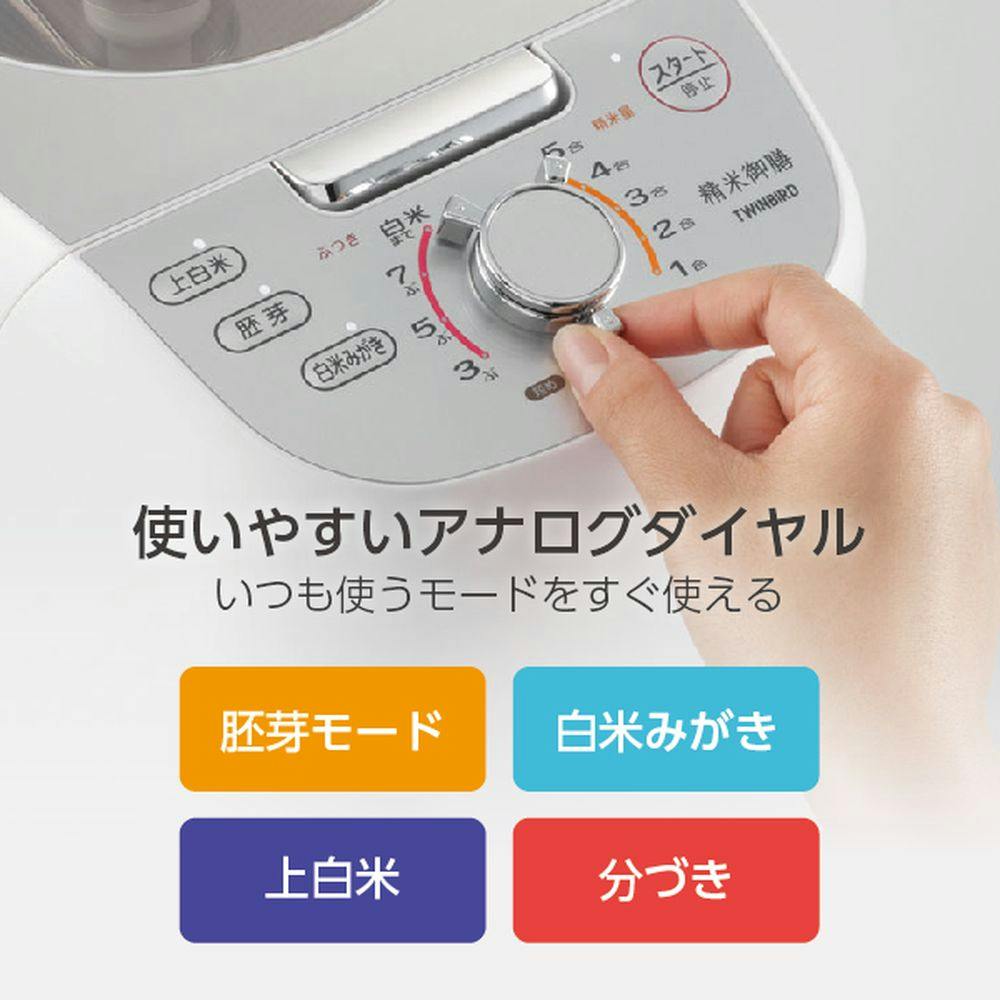 とりもちくん専用 ツインバード 家庭用コンパクト精米器 精米御膳 ホワイト MR