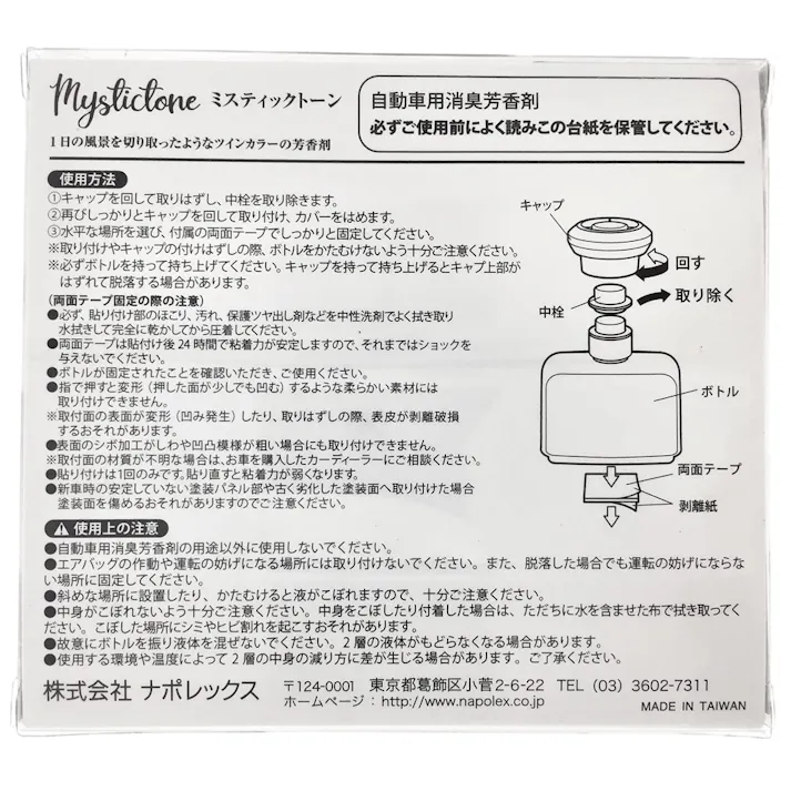 ナポレックス ミスティックトーン リフレッシュコットン HT-435