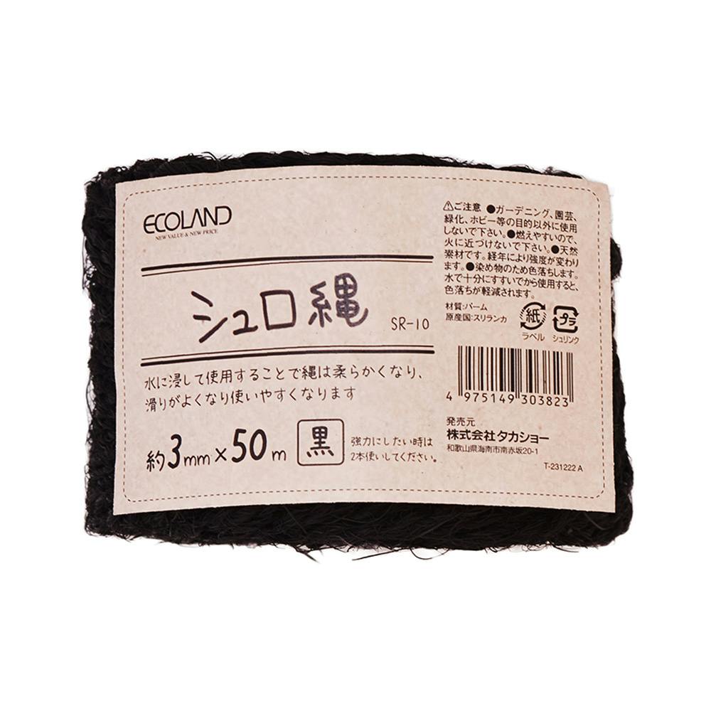 シュロ縄 3mm×50m 黒 支柱・ネット・ラベル シュロ縄 3mm×50m 黒 支柱・ネット・ラベル