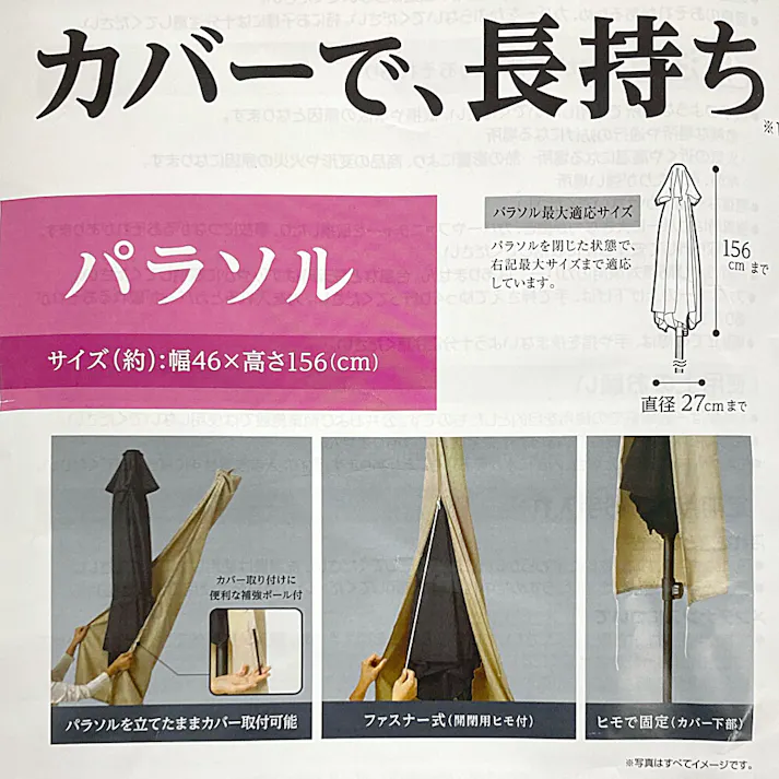 シェルカバーパラソル【別送品】