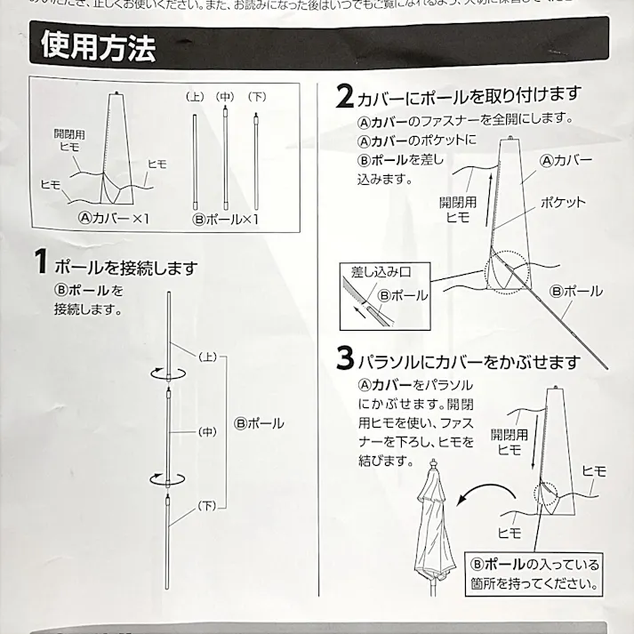 シェルカバーパラソル【別送品】