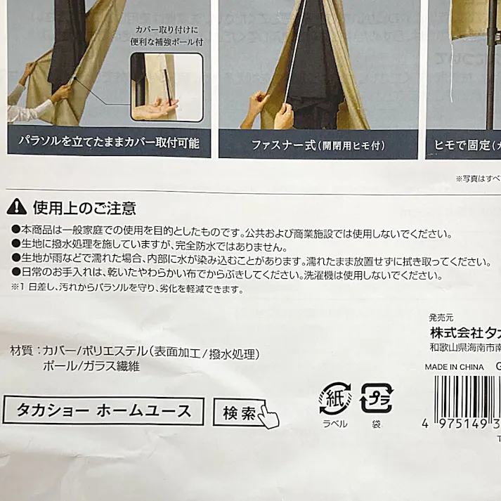 シェルカバーパラソル【別送品】