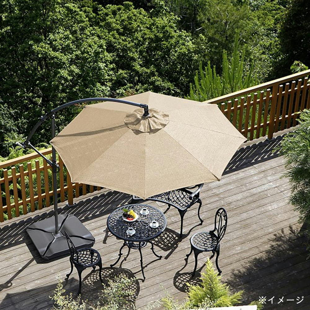 ハンギングパラソル 2.5m クールベージュ【別送品】(販売終了