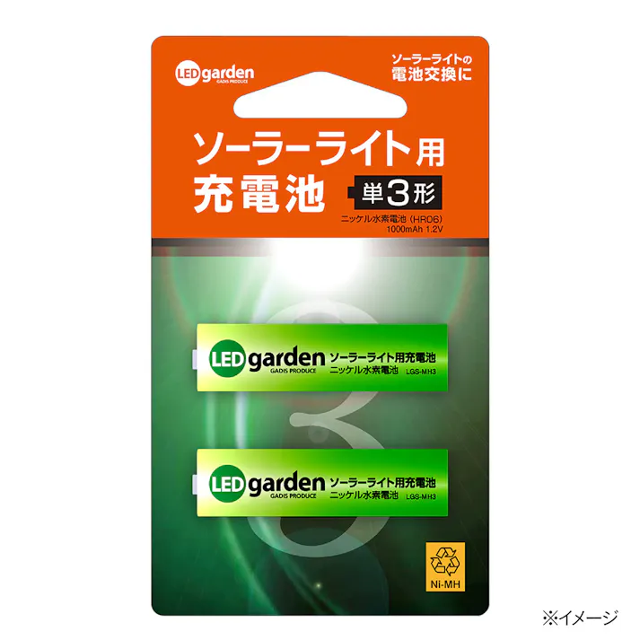 ソーラーライト用充電池2本セット 単3形(販売終了)