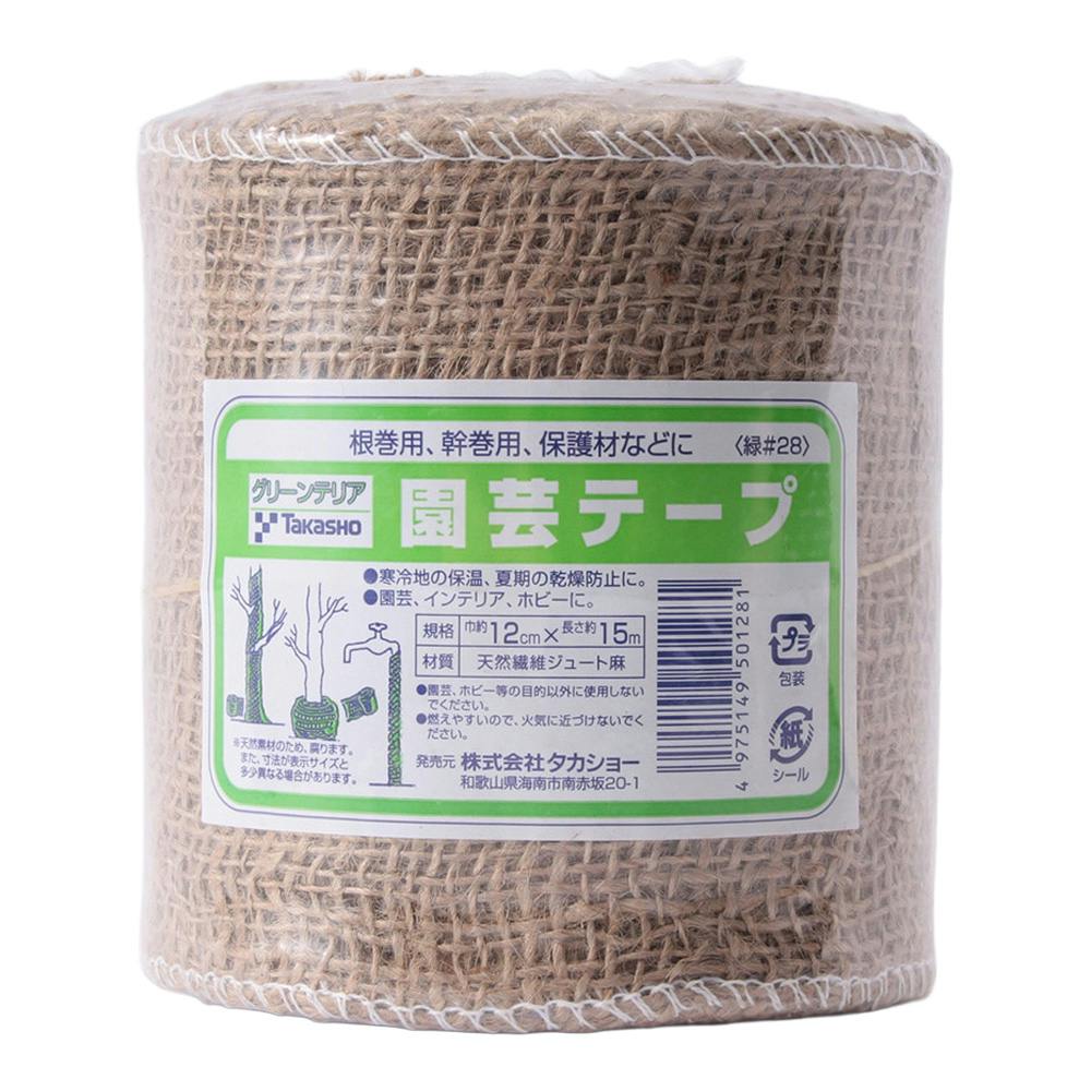 天然繊維ジュート麻 園芸テープ 12cm×15m | 支柱・ネット・ラベル 通販