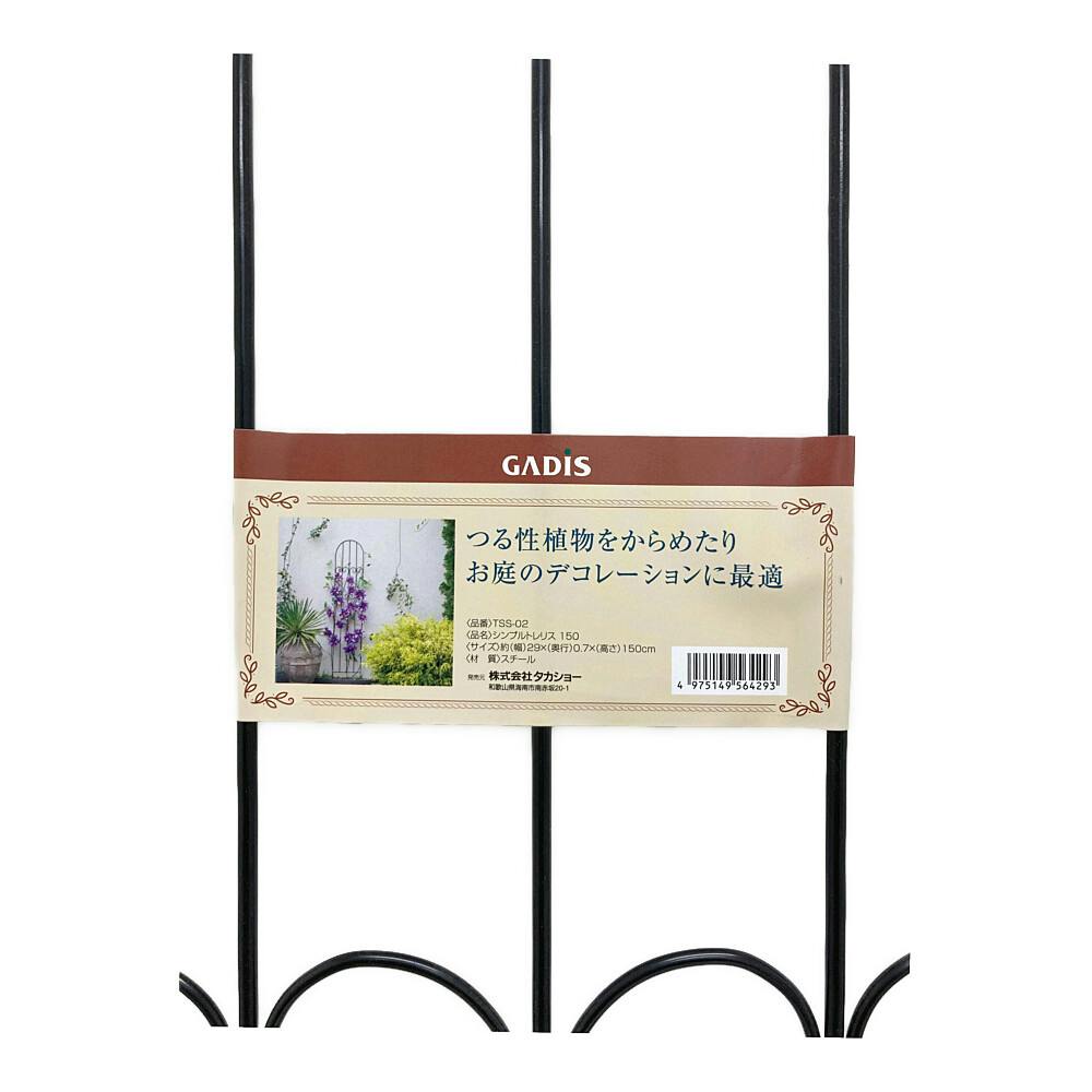 シンプルトレリス 150 | アーチ・トレリス・フェンス 通販