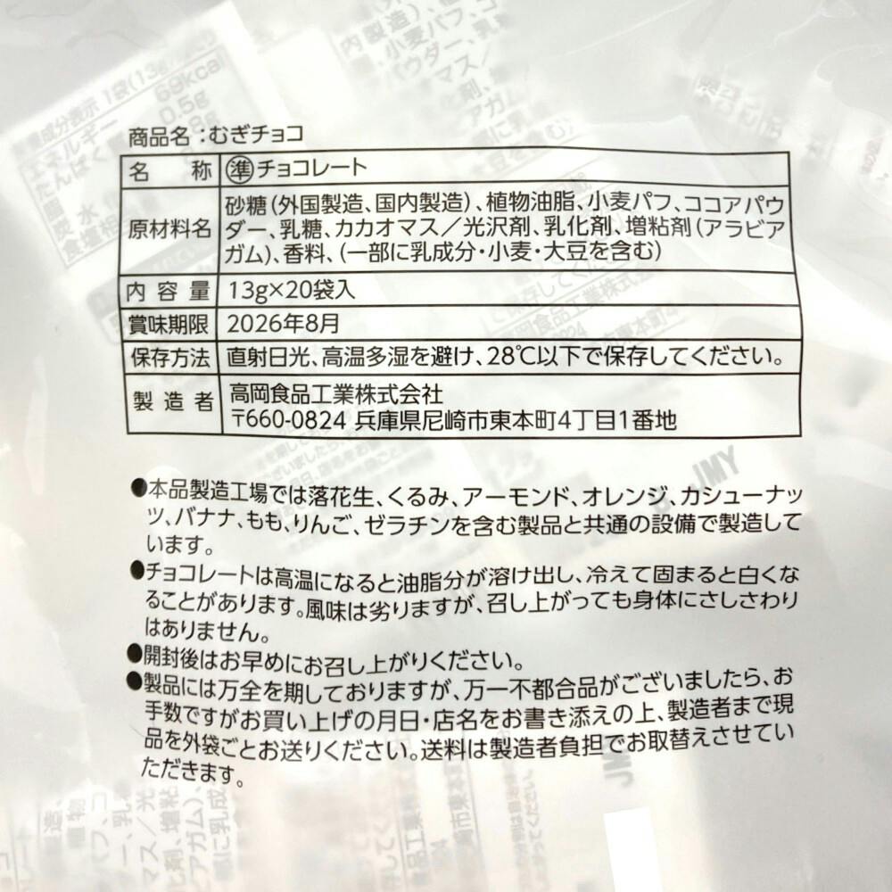 さくさく食感のむぎチョコ | 食料品・食べ物 通販 | ホームセンターの