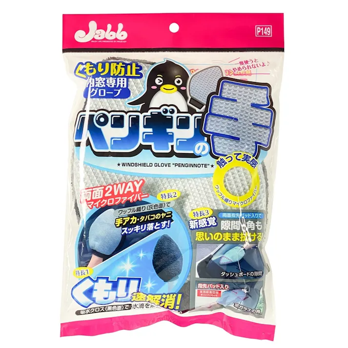 内窓用グローブ ペンギンの手 P149