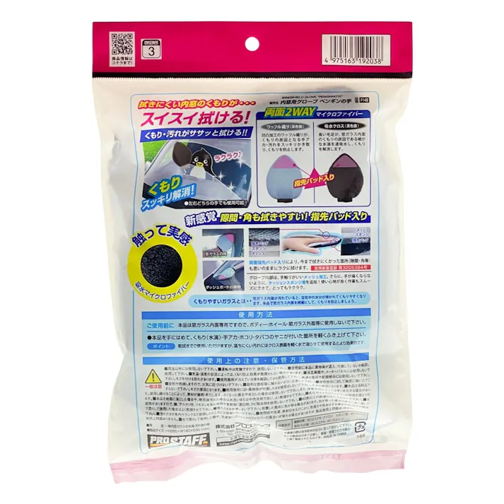内窓用グローブ ペンギンの手 P149