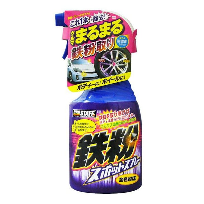 プロスタッフ 鉄粉スポットスプレー B-14(販売終了)