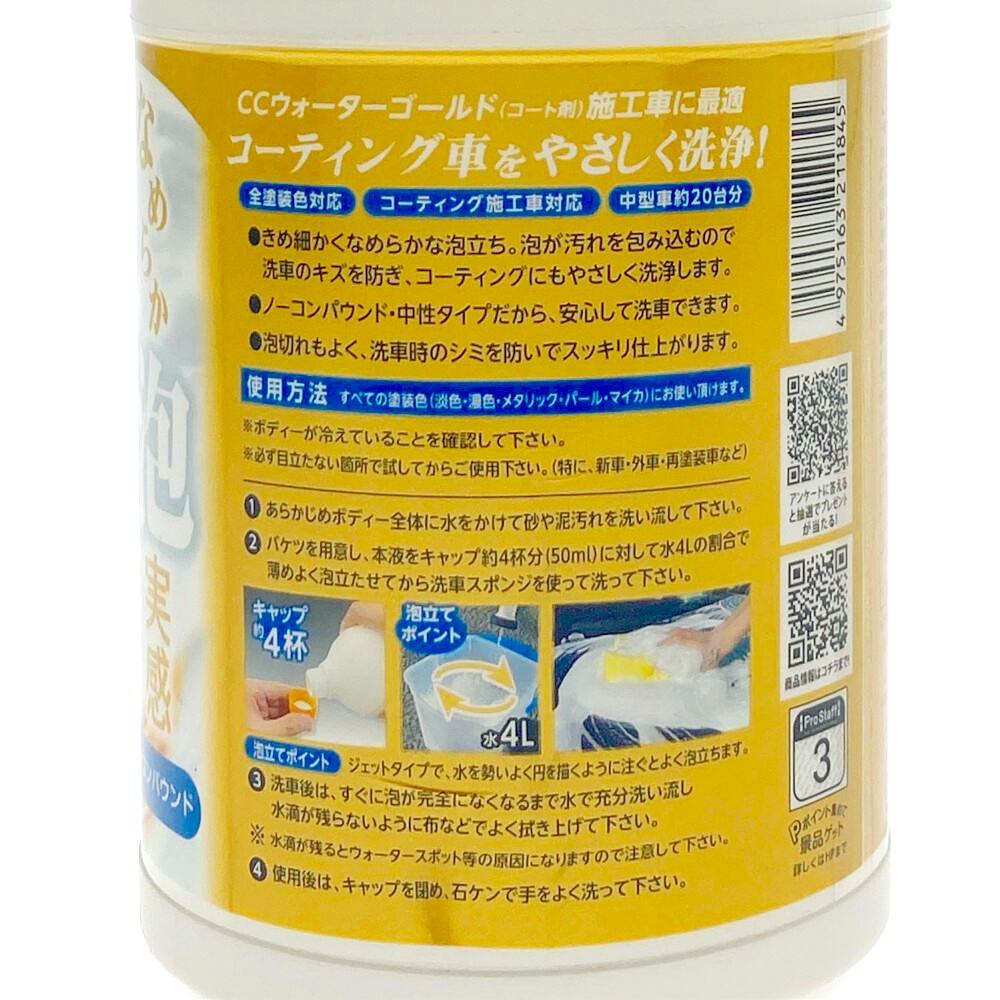CCウォーターゴールド シャンプー S200 1000ml | 洗車用品・洗車