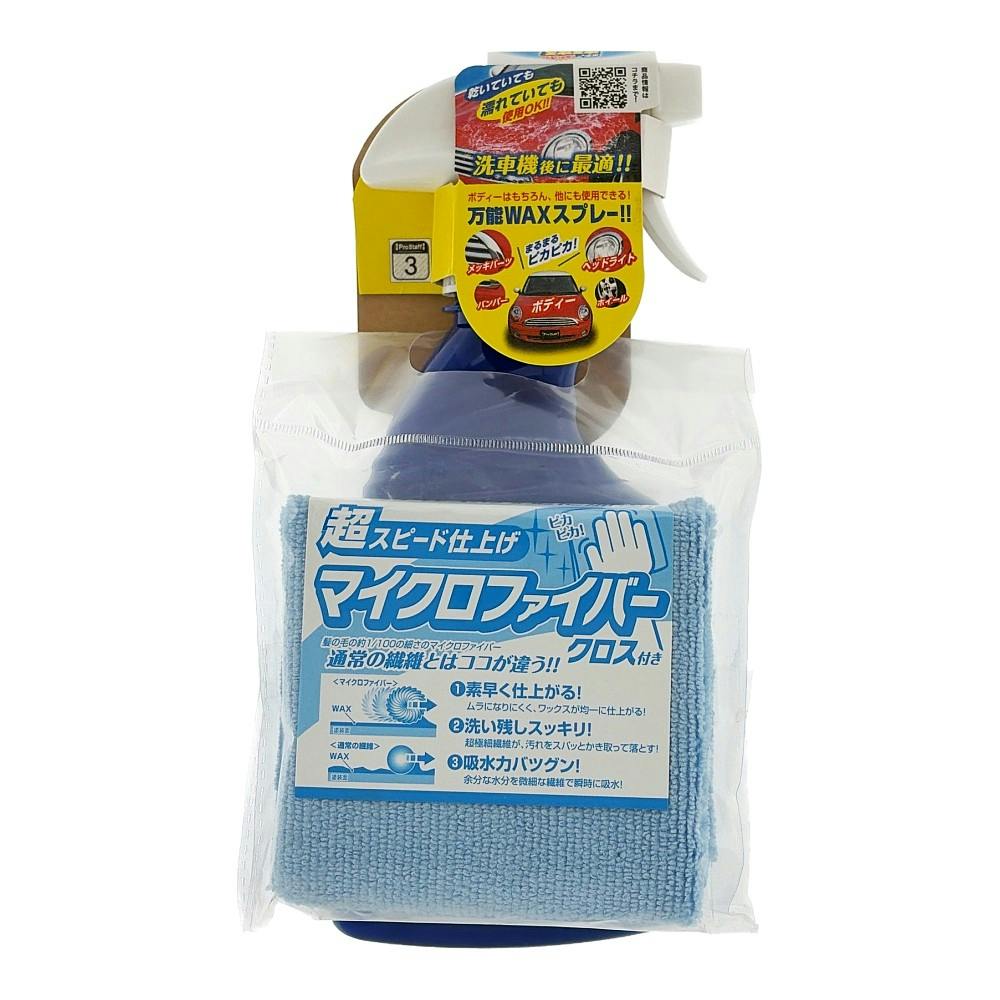 ボディまるまるおもいっきりワックススプレー S-85 400ml | 洗車用品