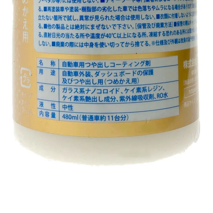CCウォーターゴールド つけかえ用 L S123 480ml