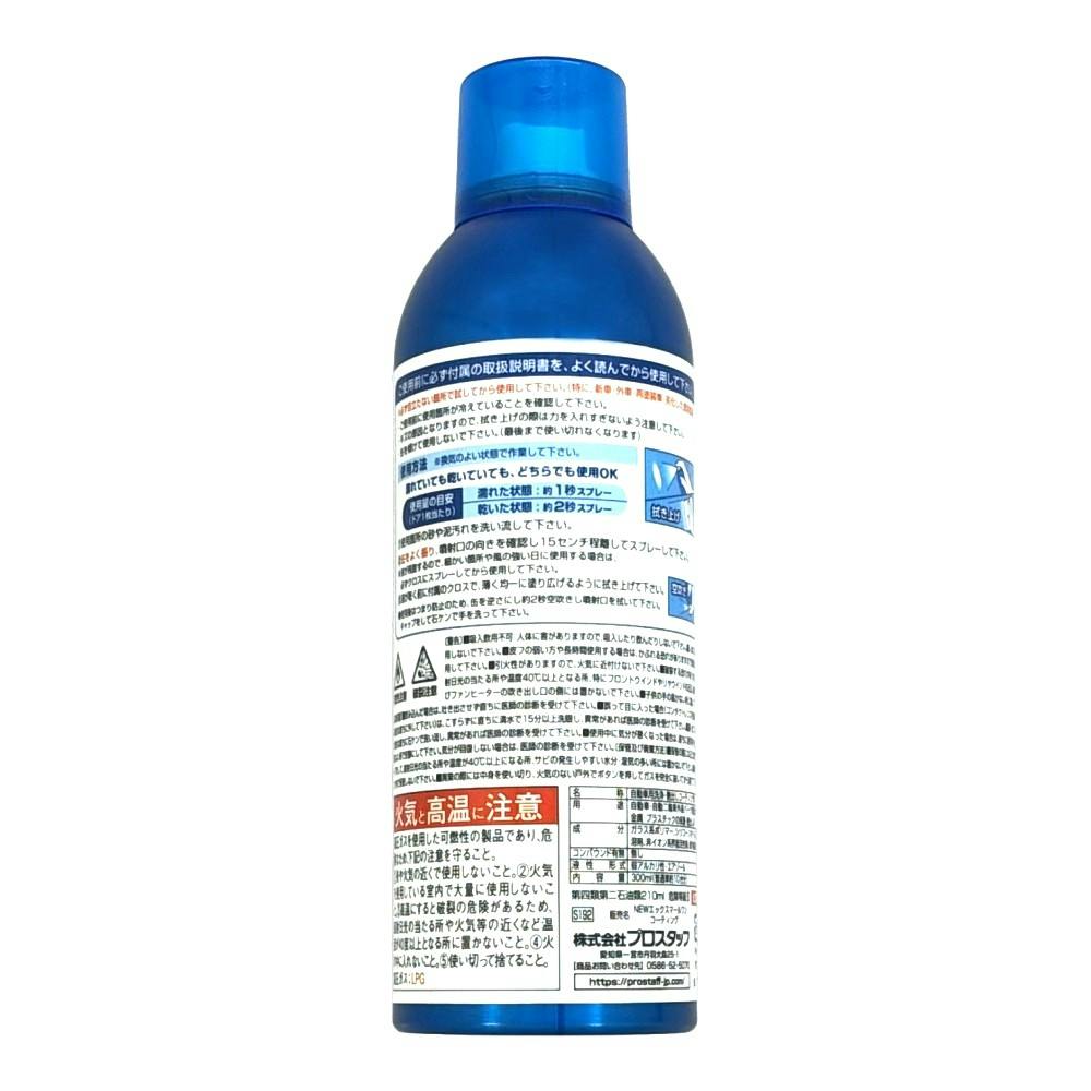 プロスタッフ NEWエックスマールワン コーティング S192 300ml | 洗車