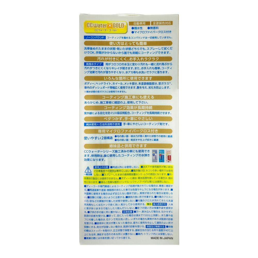 CCウォーターゴールド 300 S121 300ml | 洗車用品・洗車グッズ 通販