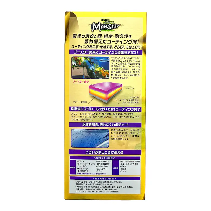 グラシアス モンスター コーティング&ブースター S199 300ml