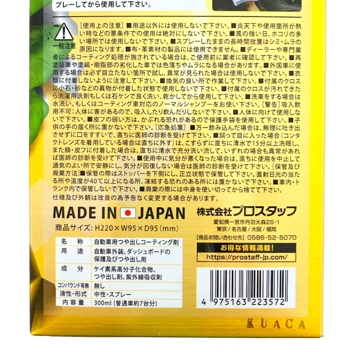 グラシアス モンスター コーティング&ブースター S199 300ml