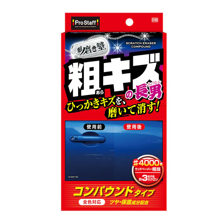 魁磨き塾 三兄弟 粗キズ長男 S188 100ml
