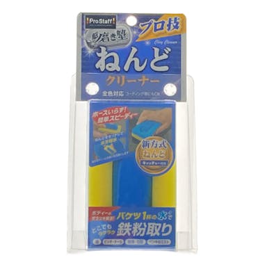 プロスタッフ 魁磨き塾 プロ技ねんどクリーナー S153