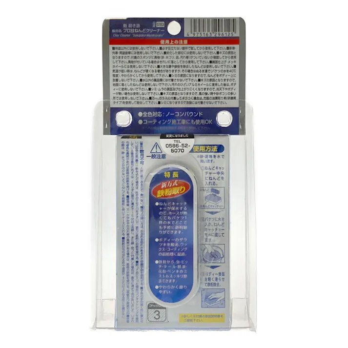 魁磨き塾 プロ技ねんどクリーナー S153 75g