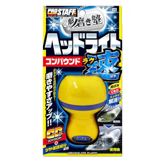 魁磨き塾 ラク速 ヘッドライトコンパウンド S-86 45ml