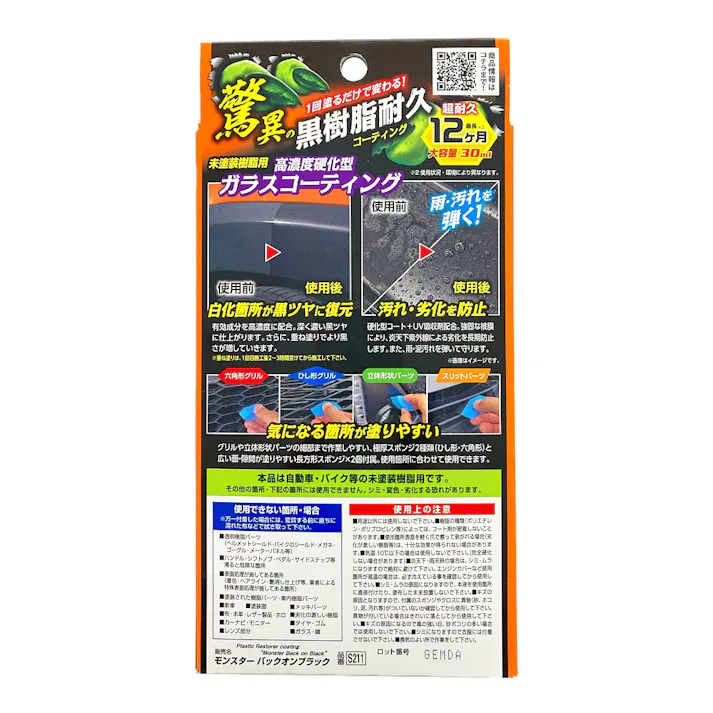 プロスタッフ モンスター バックオンブラック S-211