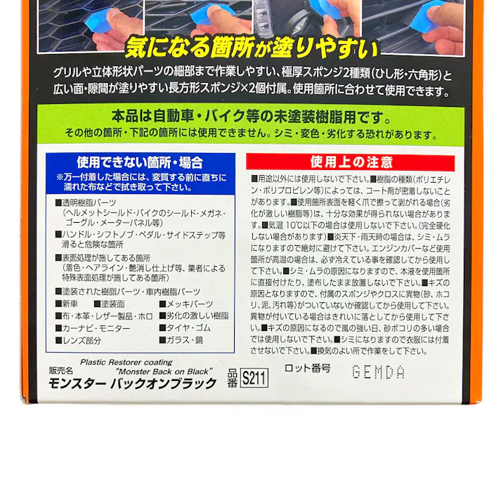 プロスタッフ モンスター バックオンブラック S-211