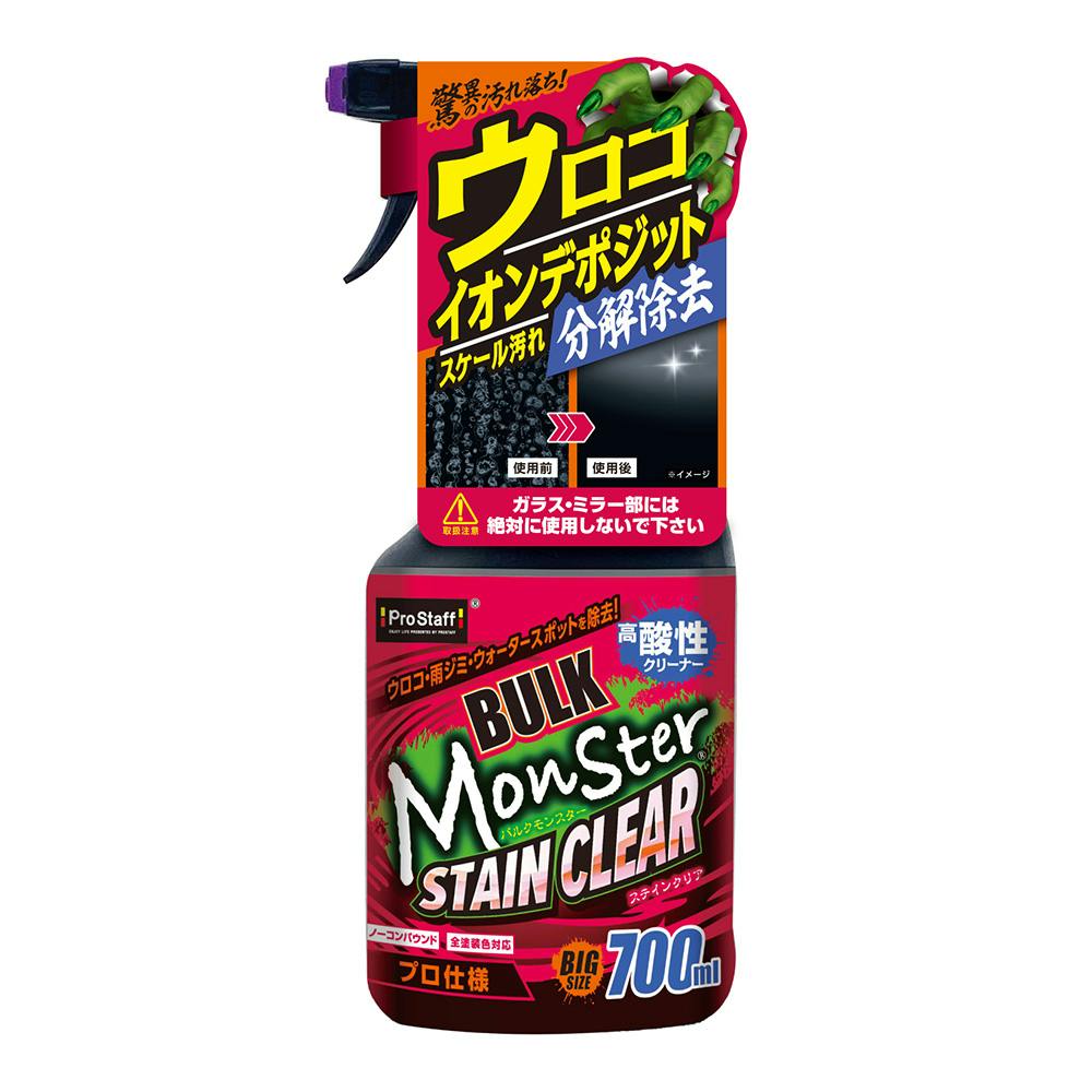 バルクモンスター ステインクリア S230