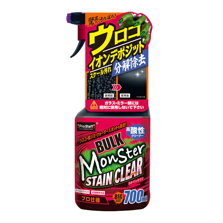 バルクモンスター ステインクリア S230