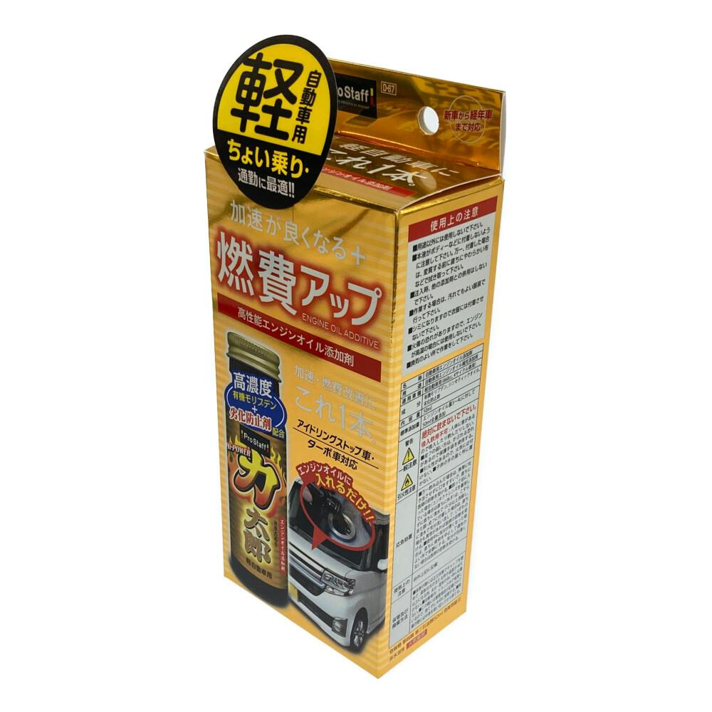 プロスタッフ ハイパワー力太郎 軽自動車用 D-67 50ml | オイル・添加