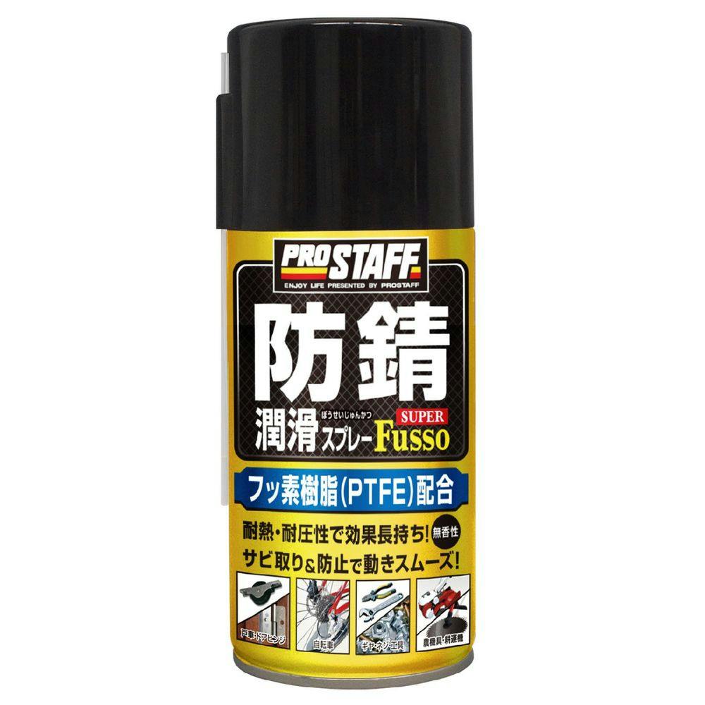 プロスタッフ 防錆・潤滑スプレースーパー D-64 | カー用品・バイク 