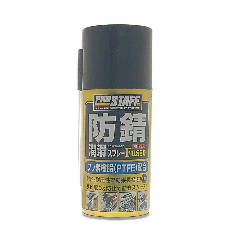 プロスタッフ 防錆・潤滑スプレースーパー D-64 | カー用品・バイク 