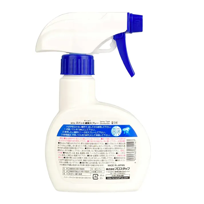 ズバッと滅臭スプレー C-60 230ml